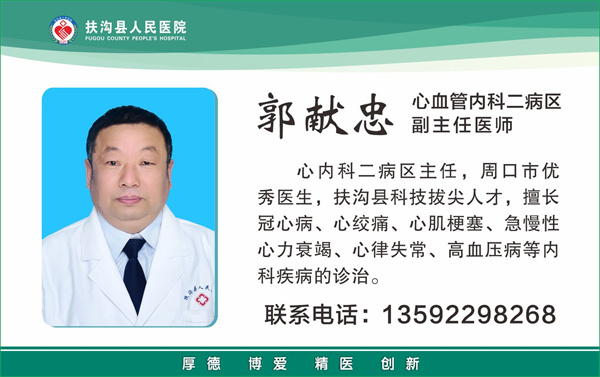 11、郭獻(xiàn)忠.jpg